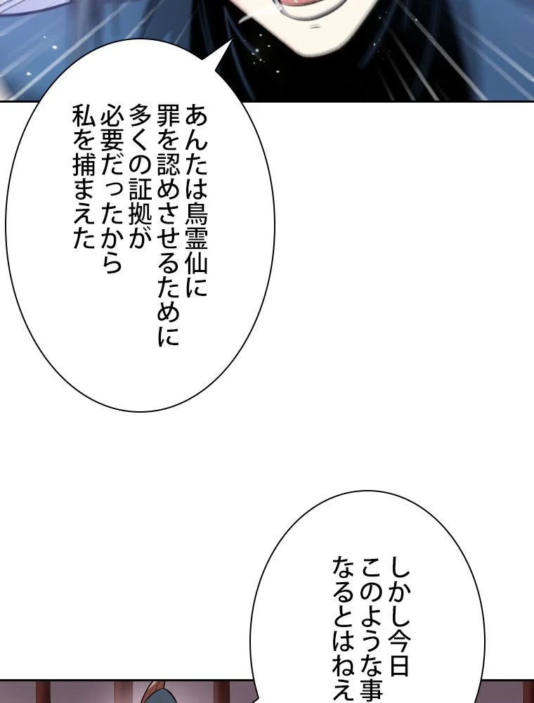 スキルポイントが俺をレベルアップさせた 第47話 - Page 24