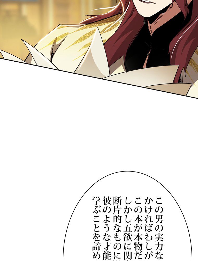 スキルポイントが俺をレベルアップさせた 第260話 - Page 25