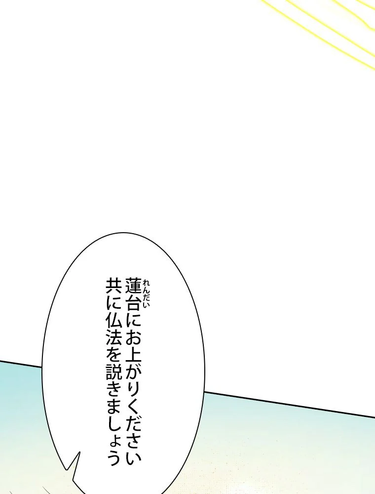 スキルポイントが俺をレベルアップさせた 第116話 - Page 22