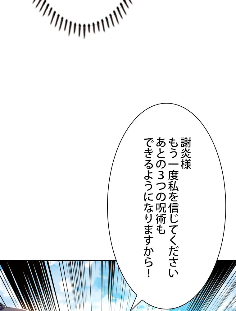 スキルポイントが俺をレベルアップさせた 第215話 - Page 66