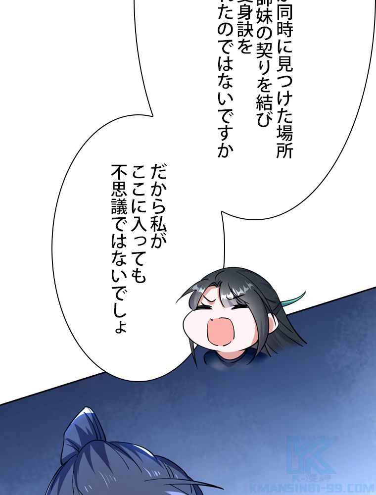 スキルポイントが俺をレベルアップさせた 第213話 - Page 80