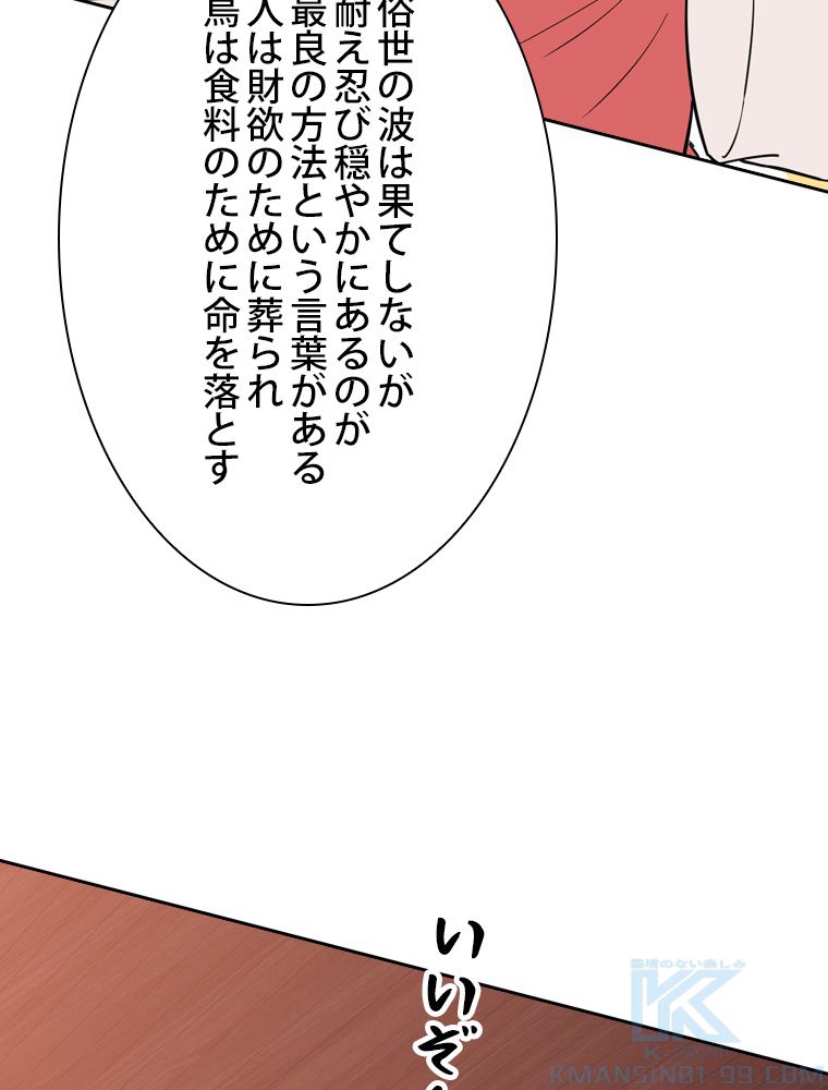 スキルポイントが俺をレベルアップさせた 第204話 - Page 65