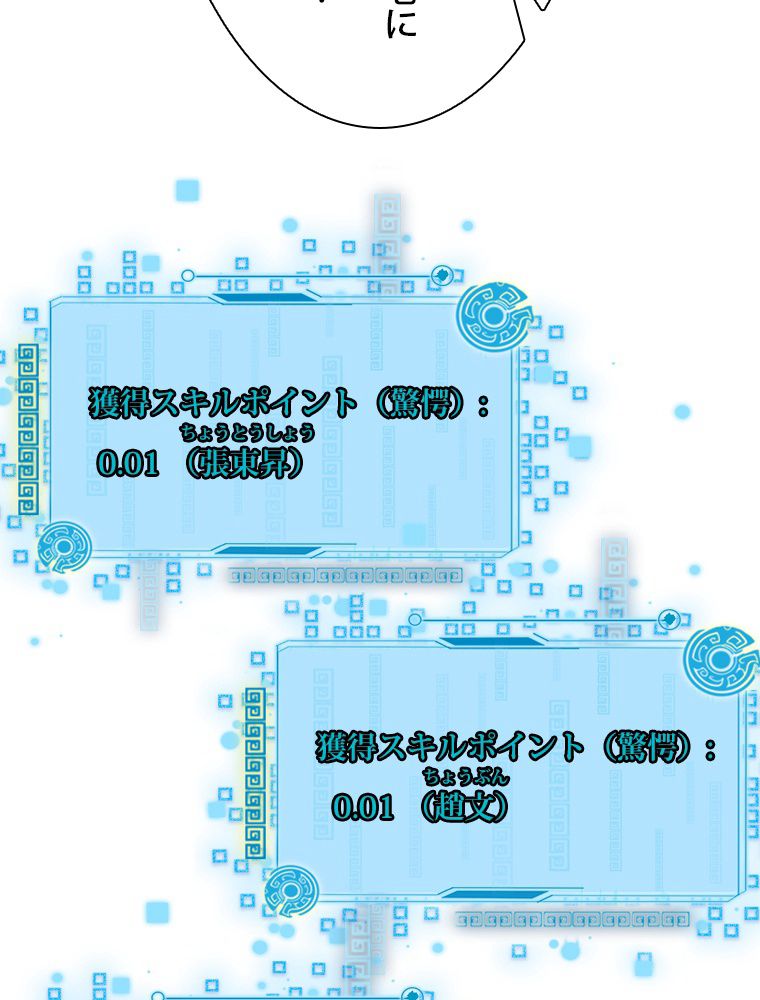 スキルポイントが俺をレベルアップさせた 第204話 - Page 85