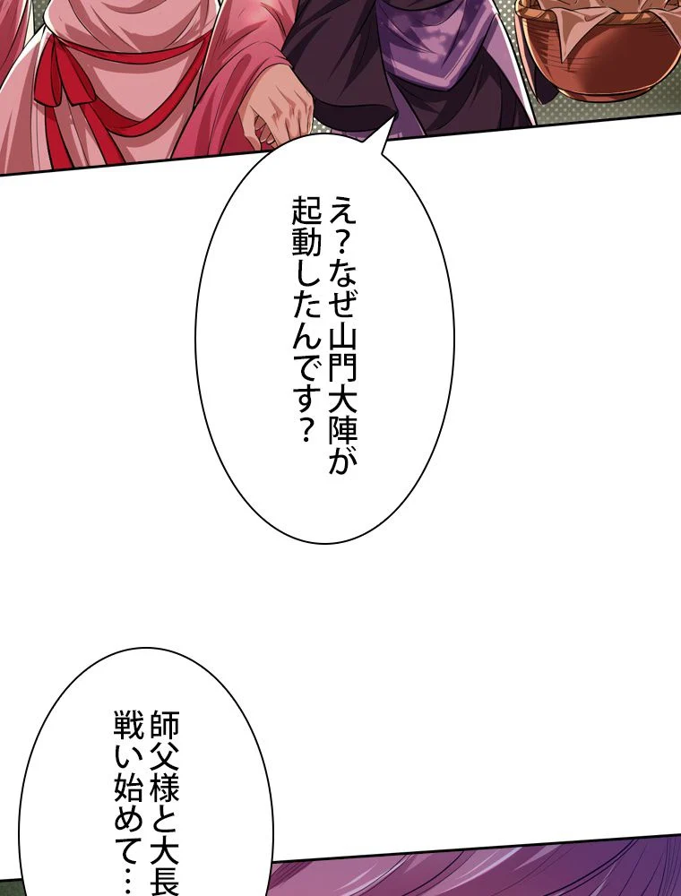 スキルポイントが俺をレベルアップさせた 第49話 - Page 60