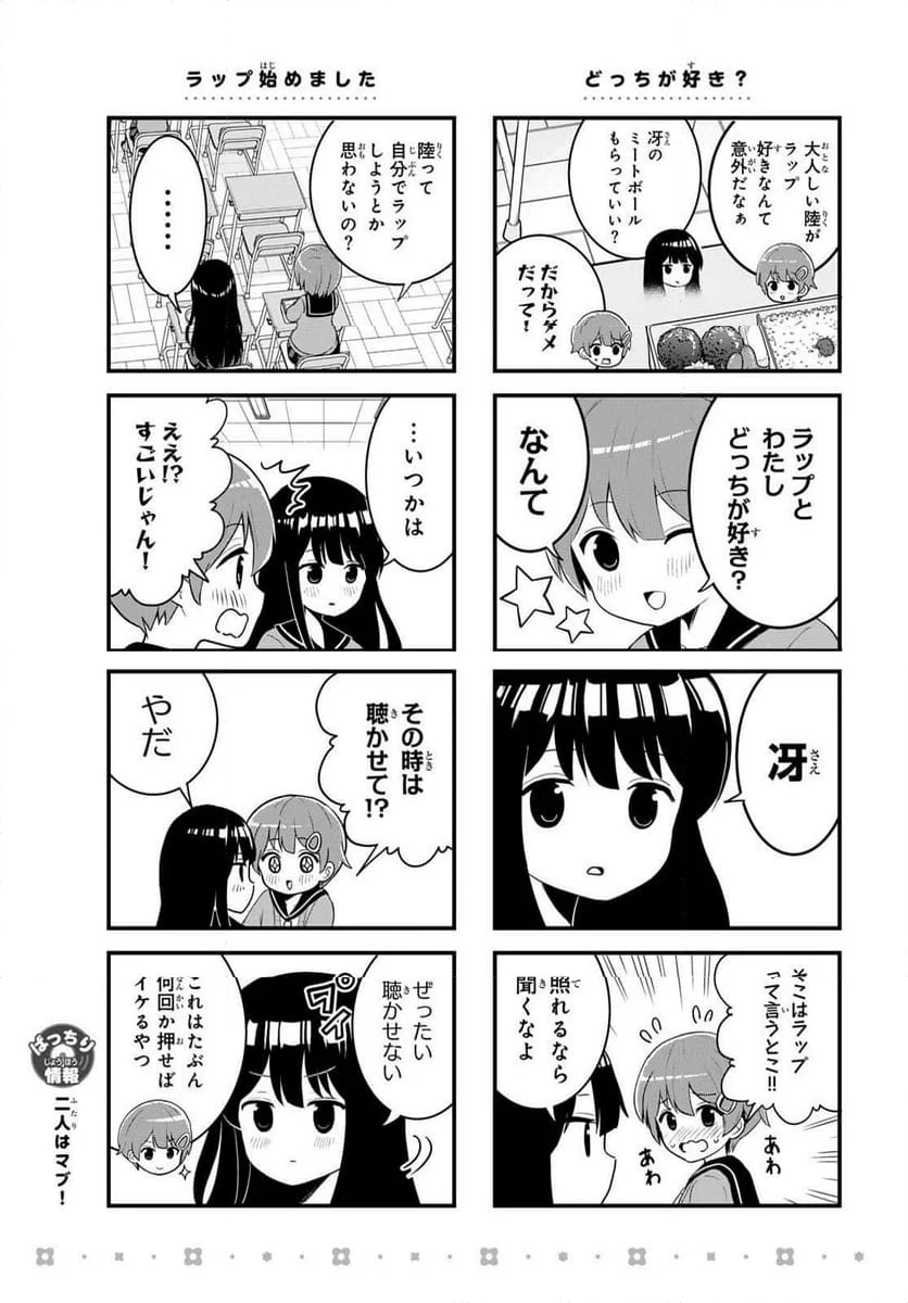 ばっちりスクラッチ 第4話 - Page 3