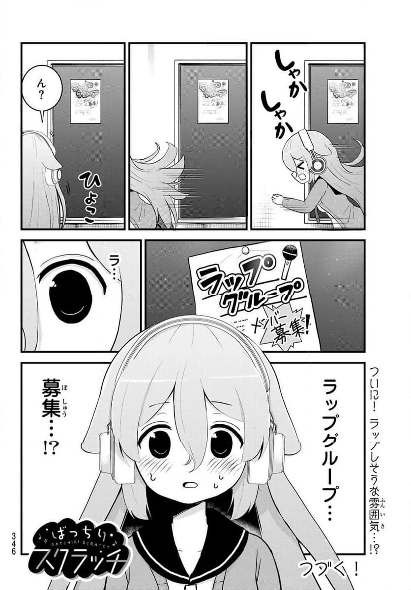 ばっちりスクラッチ 第4話 - Page 8