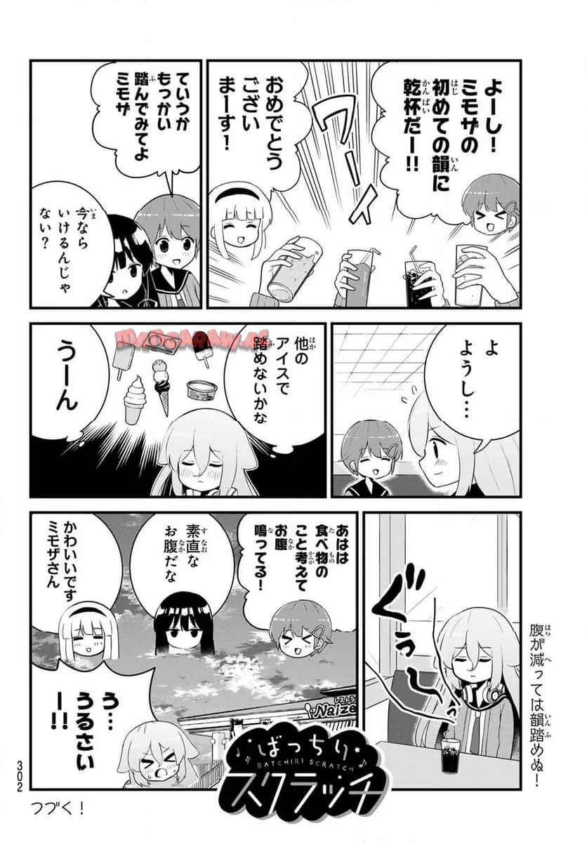 ばっちりスクラッチ 第8話 - Page 8