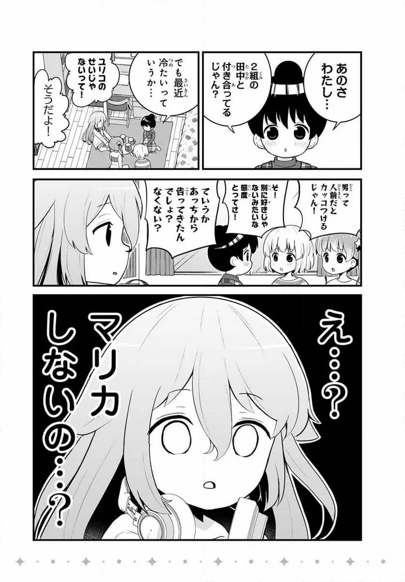 ばっちりスクラッチ 第2話 - Page 5