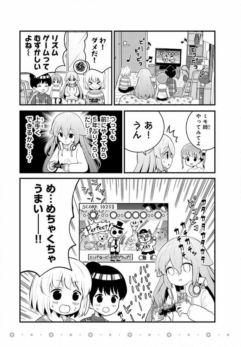 ばっちりスクラッチ 第2話 - Page 7