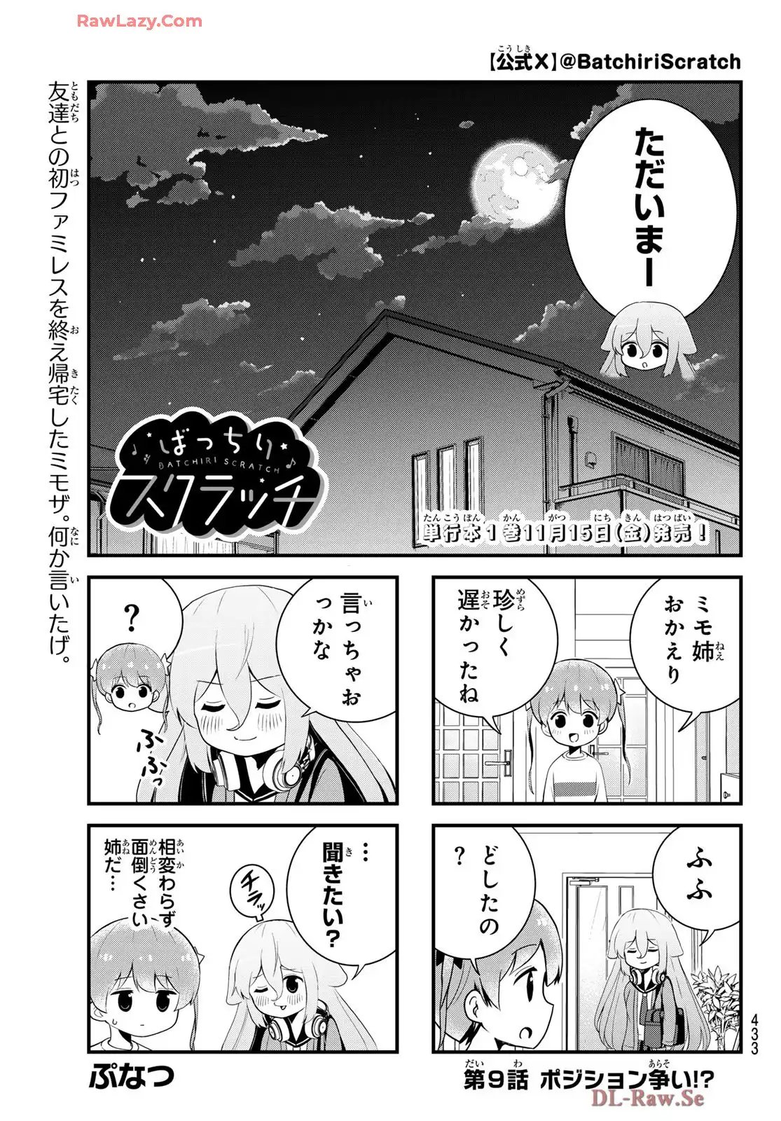 ばっちりスクラッチ 第9話 - Page 1