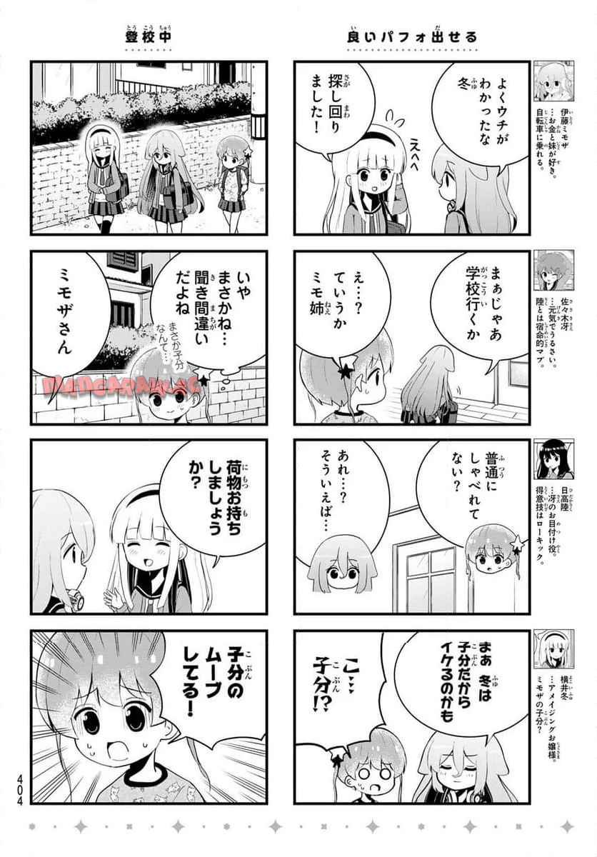 ばっちりスクラッチ 第10話 - Page 4