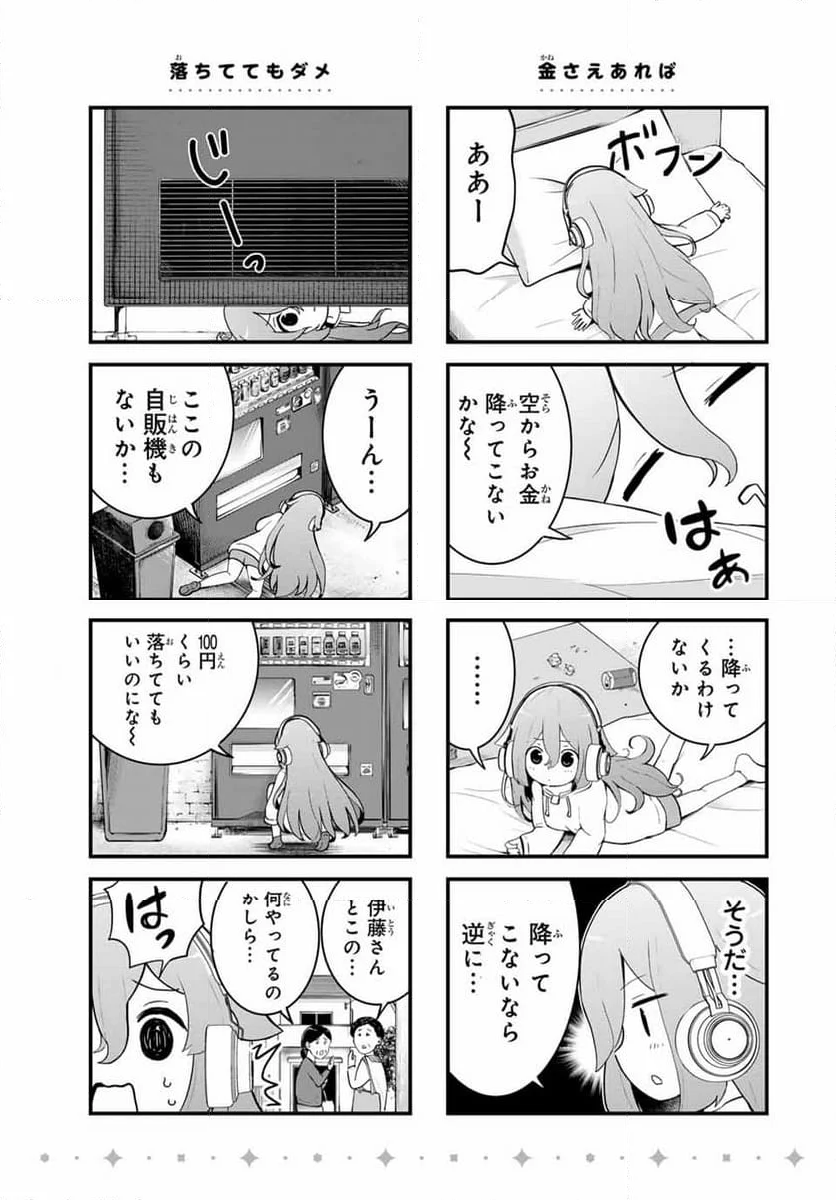 ばっちりスクラッチ 第1話 - Page 12