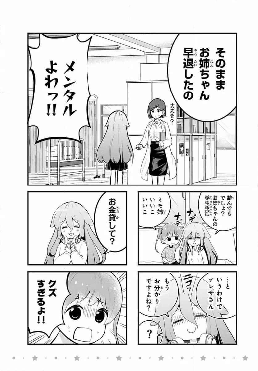 ばっちりスクラッチ 第1話 - Page 8