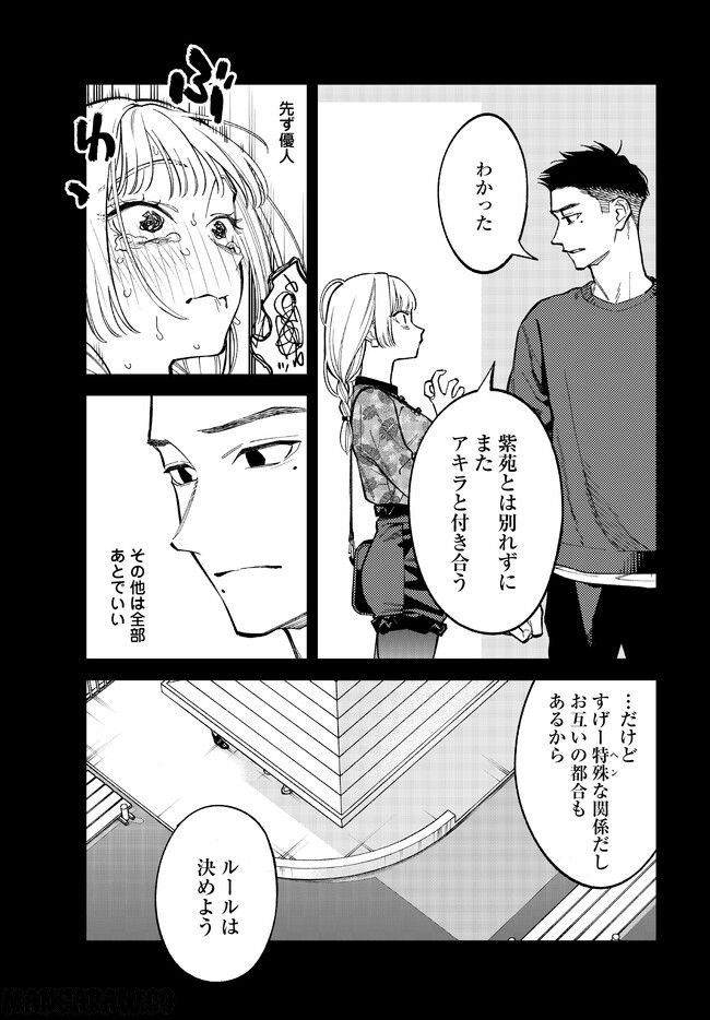 このゴミをなんとよぶ 第17話 - Page 5