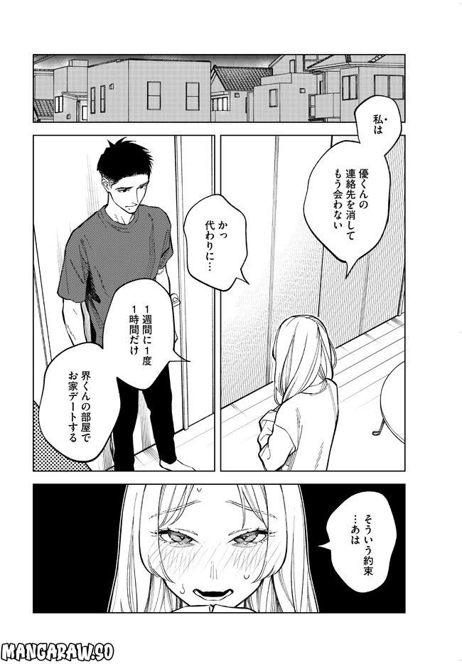 このゴミをなんとよぶ 第17話 - Page 6