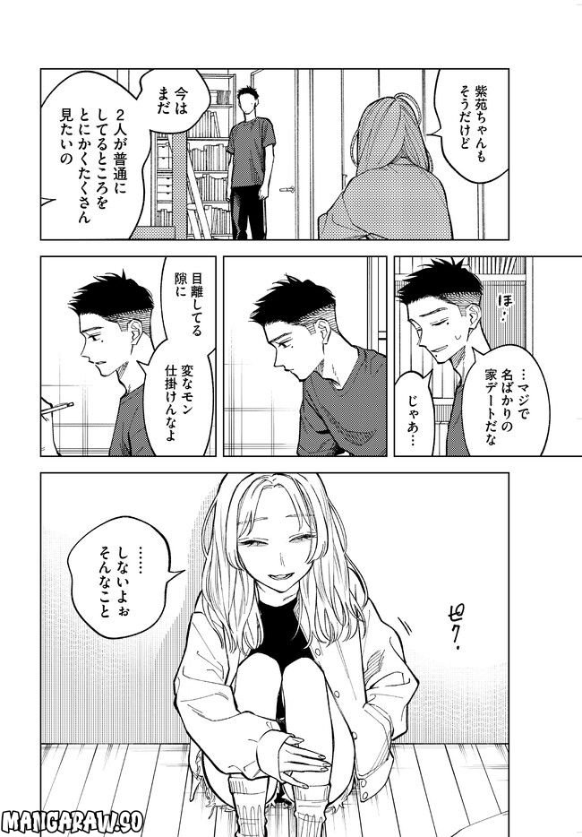 このゴミをなんとよぶ 第17話 - Page 10