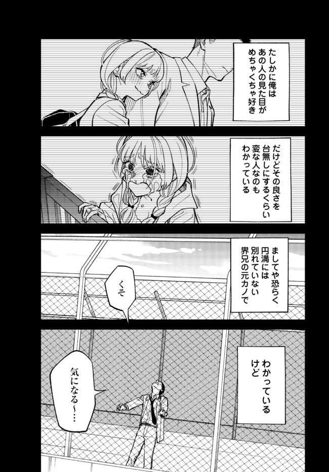 このゴミをなんとよぶ 第6話 - Page 7