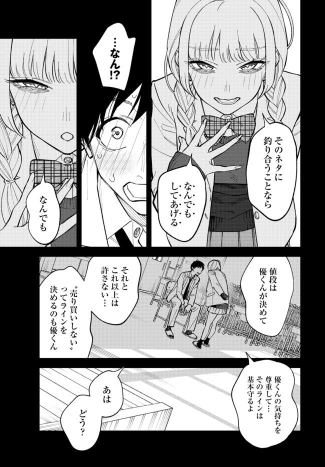 このゴミをなんとよぶ 第7話 - Page 9