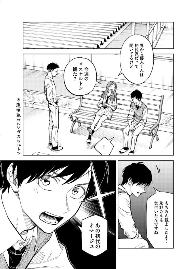 このゴミをなんとよぶ 第11話 - Page 1