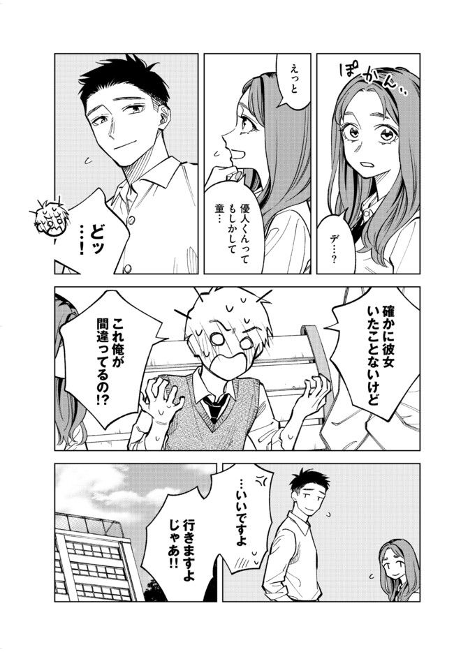 このゴミをなんとよぶ 第11話 - Page 5