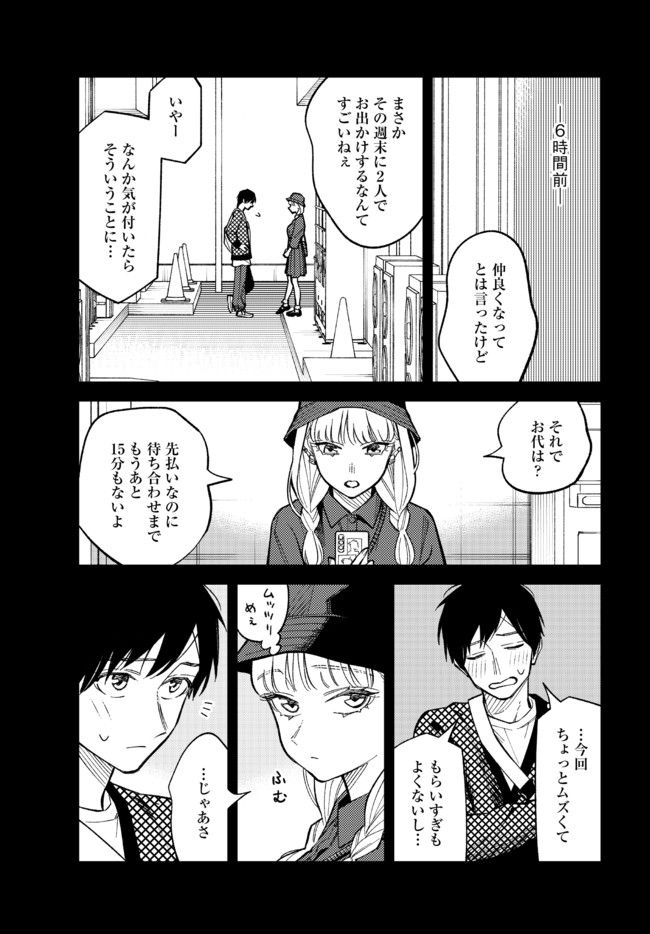 このゴミをなんとよぶ 第11話 - Page 9