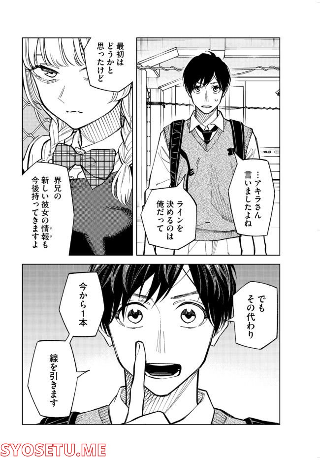 このゴミをなんとよぶ 第9話 - Page 10