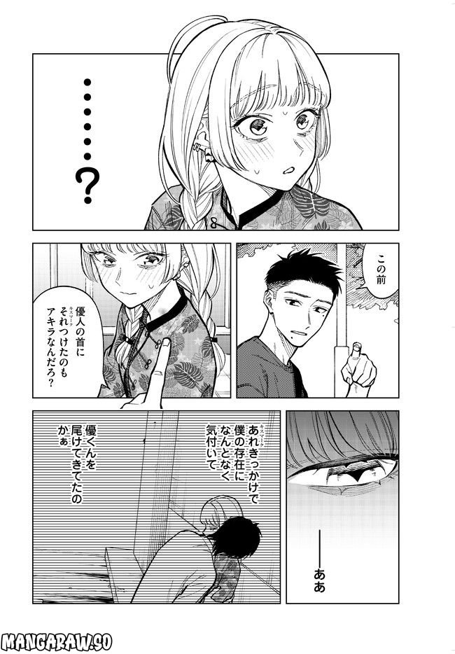 このゴミをなんとよぶ - 第15話 - Page 2