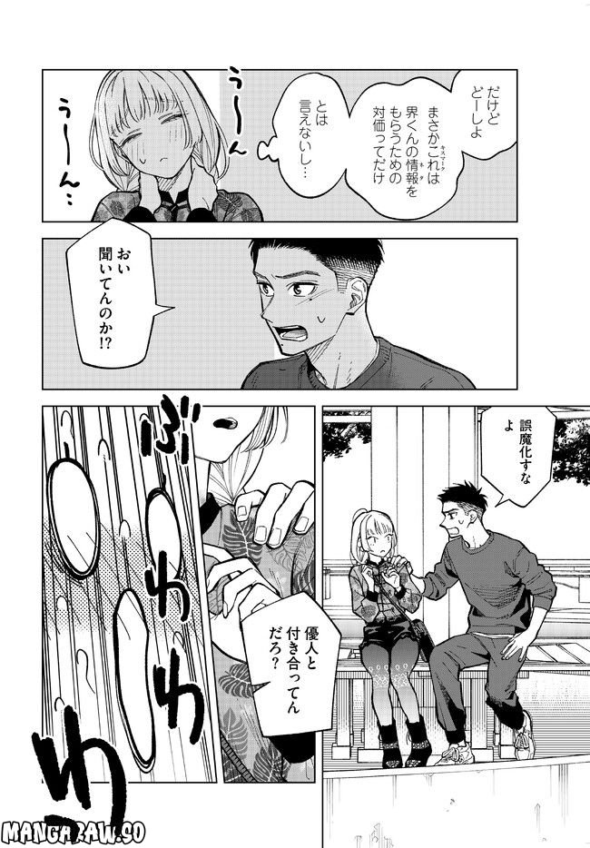 このゴミをなんとよぶ - 第15話 - Page 4