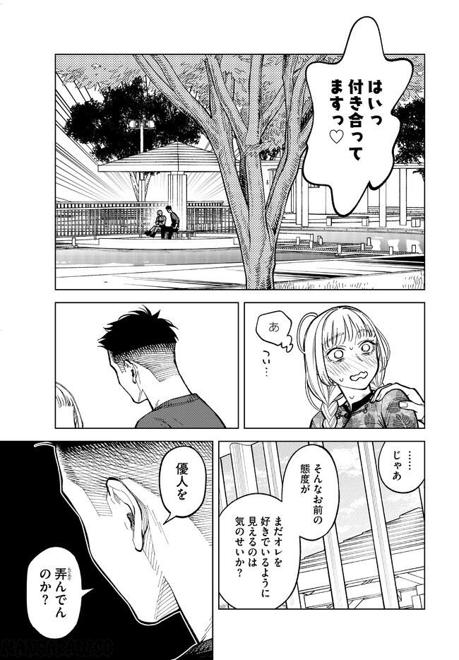 このゴミをなんとよぶ 第15話 - Page 5