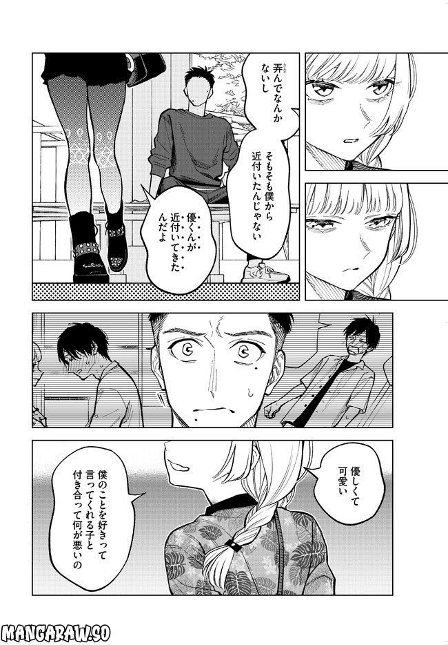 このゴミをなんとよぶ 第15話 - Page 6