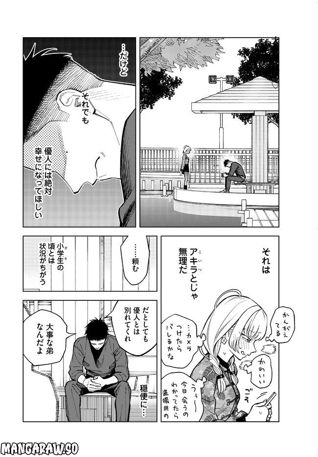 このゴミをなんとよぶ - 第15話 - Page 8