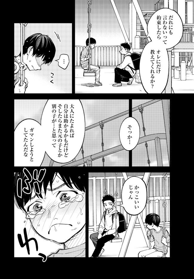 このゴミをなんとよぶ 第5話 - Page 6