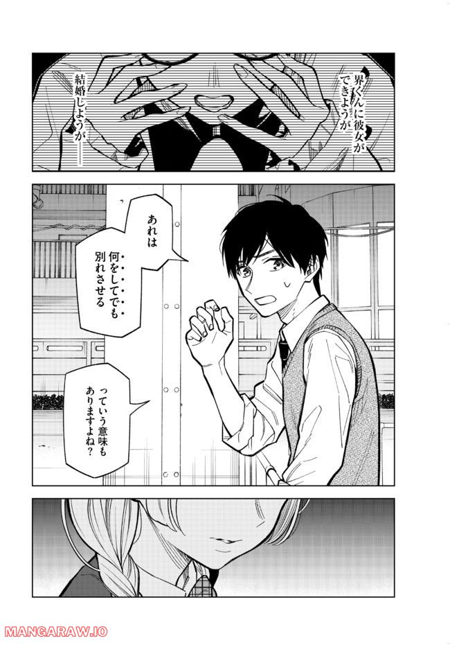 このゴミをなんとよぶ 第10話 - Page 4