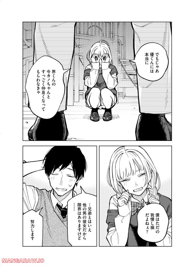 このゴミをなんとよぶ 第10話 - Page 7