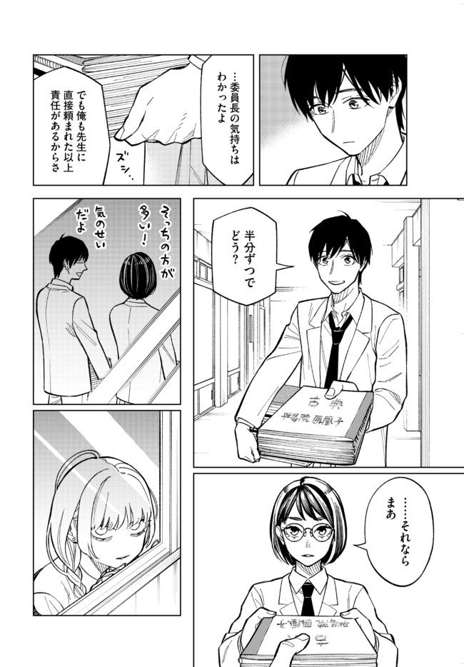 このゴミをなんとよぶ 第4話 - Page 6