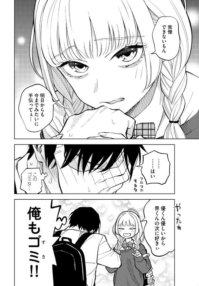 このゴミをなんとよぶ 第4話 - Page 10