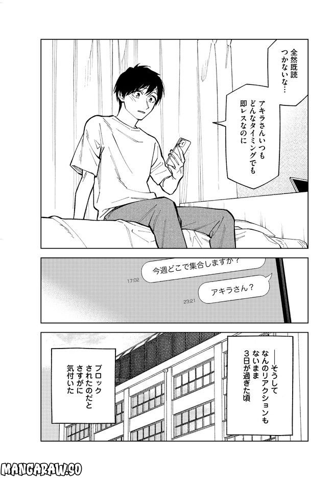 このゴミをなんとよぶ - 第16話 - Page 1