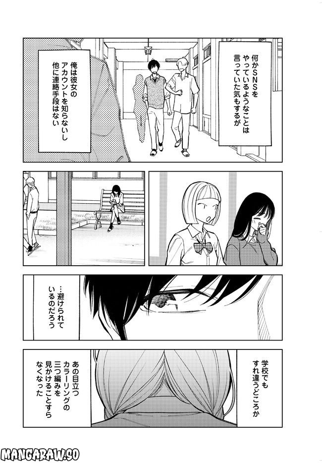 このゴミをなんとよぶ - 第16話 - Page 2