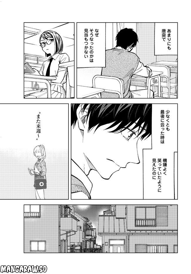 このゴミをなんとよぶ - 第16話 - Page 3