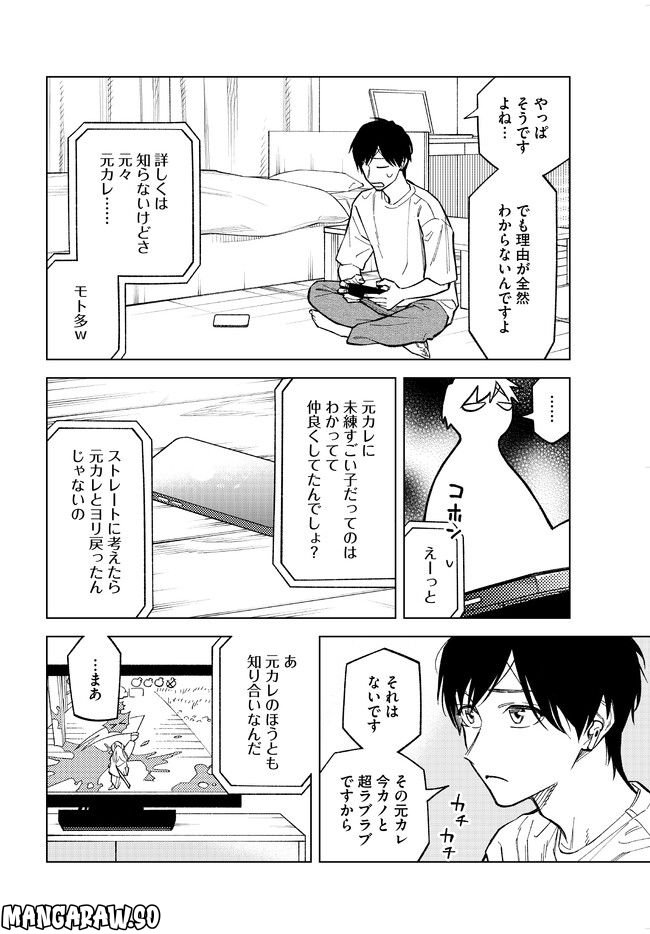 このゴミをなんとよぶ 第16話 - Page 6