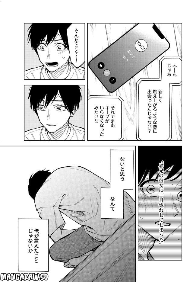 このゴミをなんとよぶ - 第16話 - Page 7