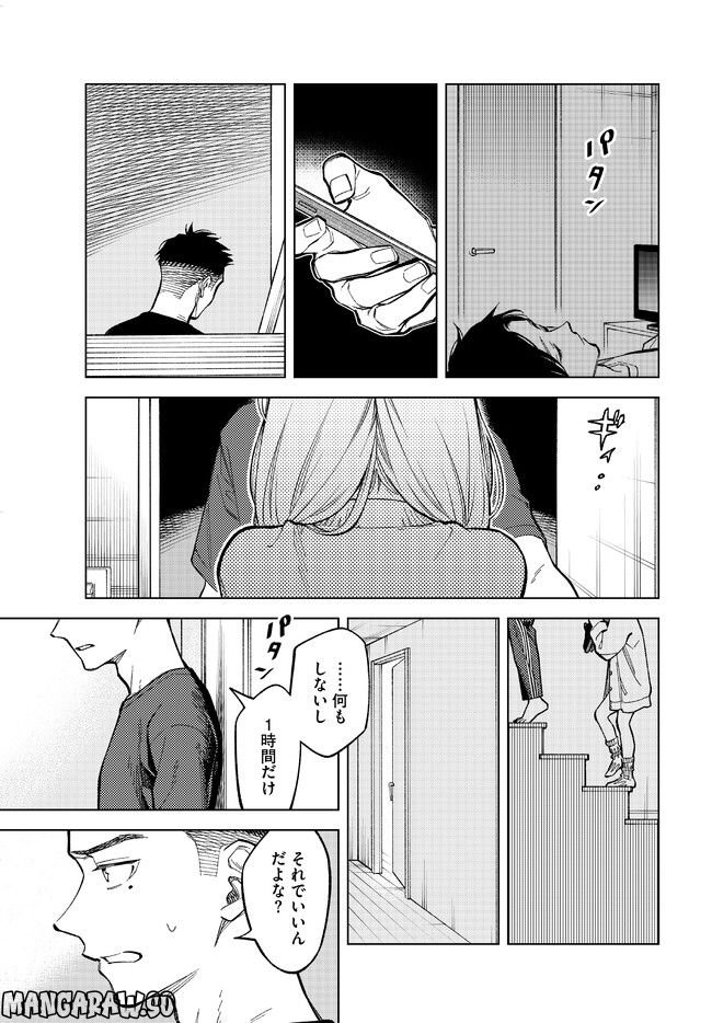 このゴミをなんとよぶ 第16話 - Page 9