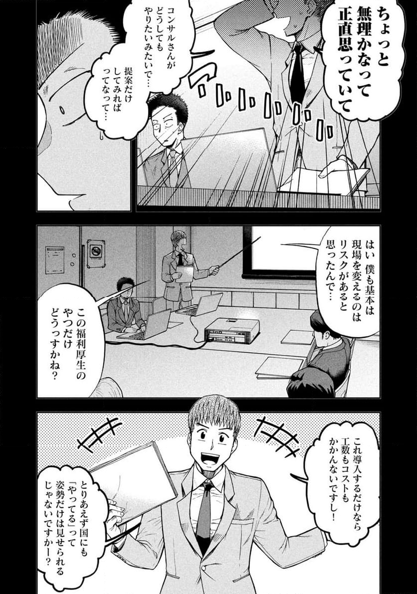 ブラックカラー～悪の組織をマネジメント～ - 第4話 - Page 12