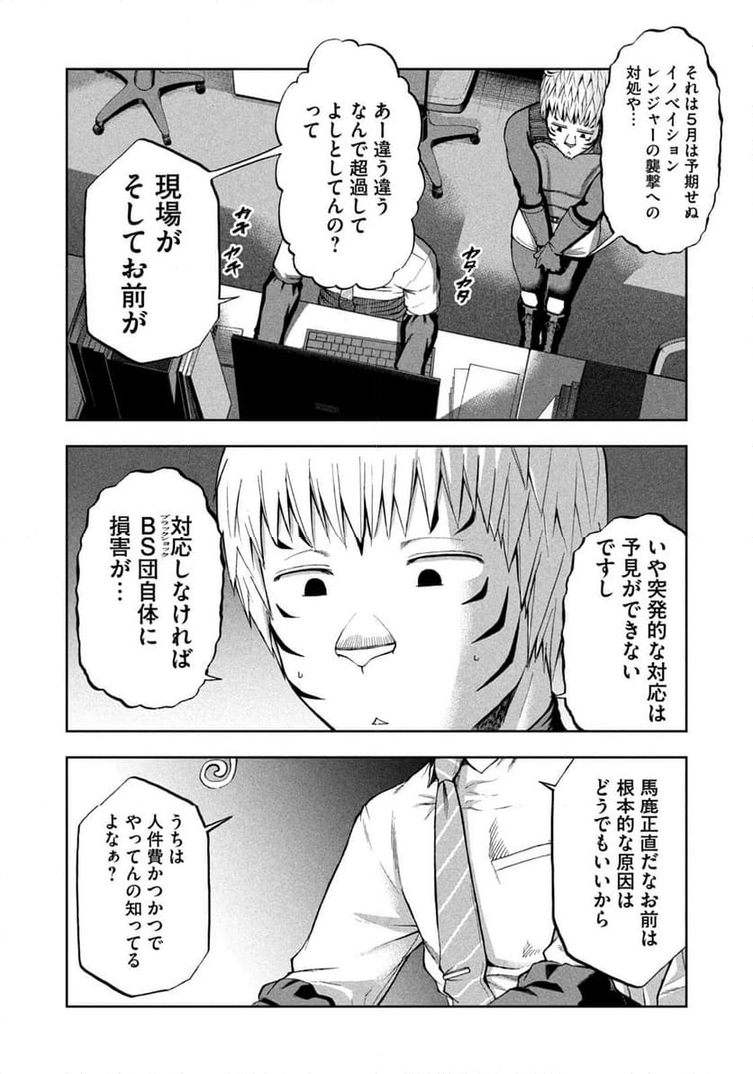 ブラックカラー～悪の組織をマネジメント～ - 第5話 - Page 2