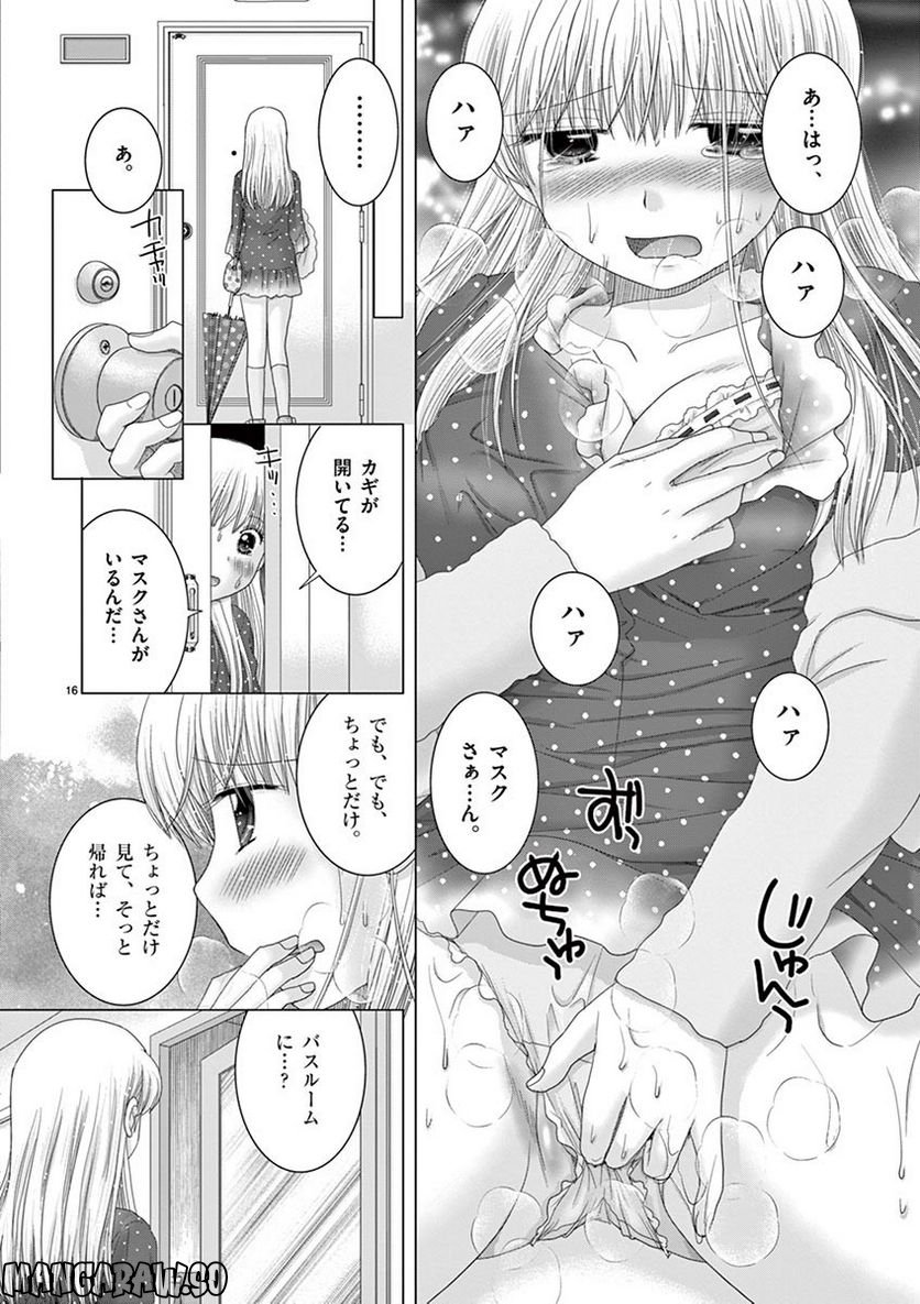 アイカギ 第16話 - Page 16