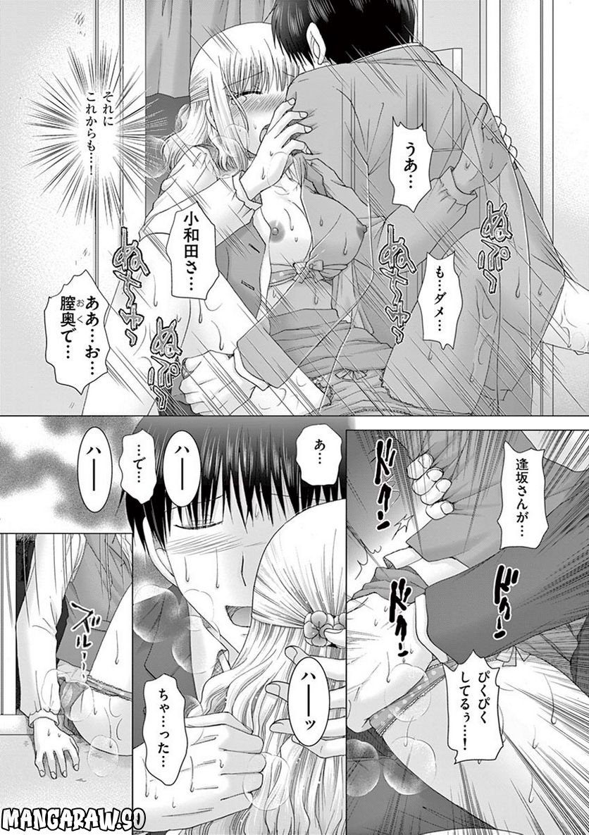 アイカギ 第8.5話 - Page 44