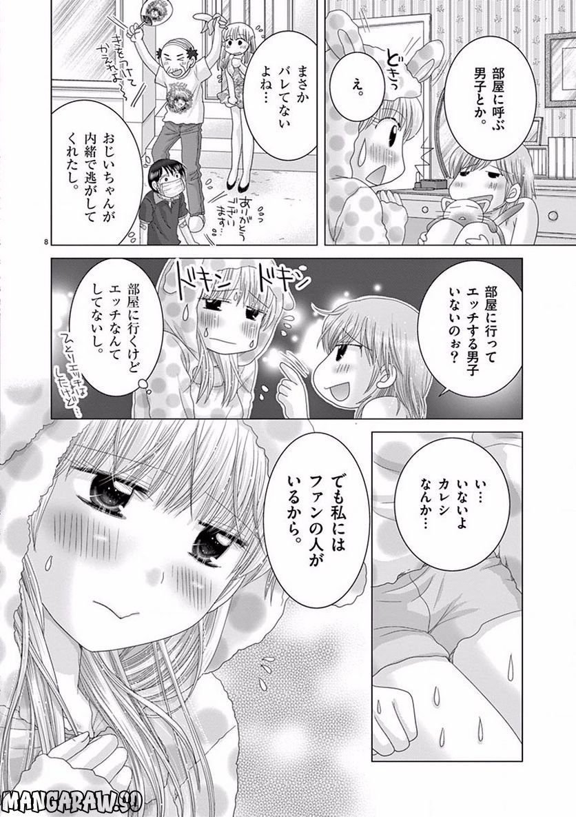 アイカギ 第26話 - Page 7