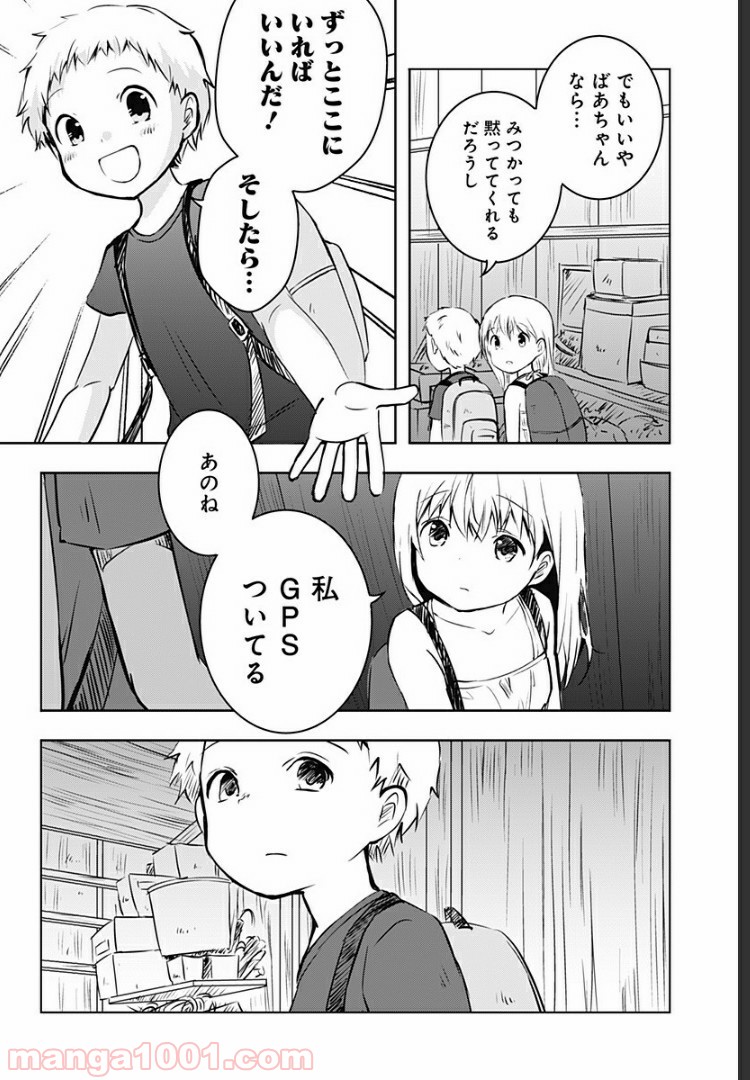 おはようサイコパス 第5話 - Page 25