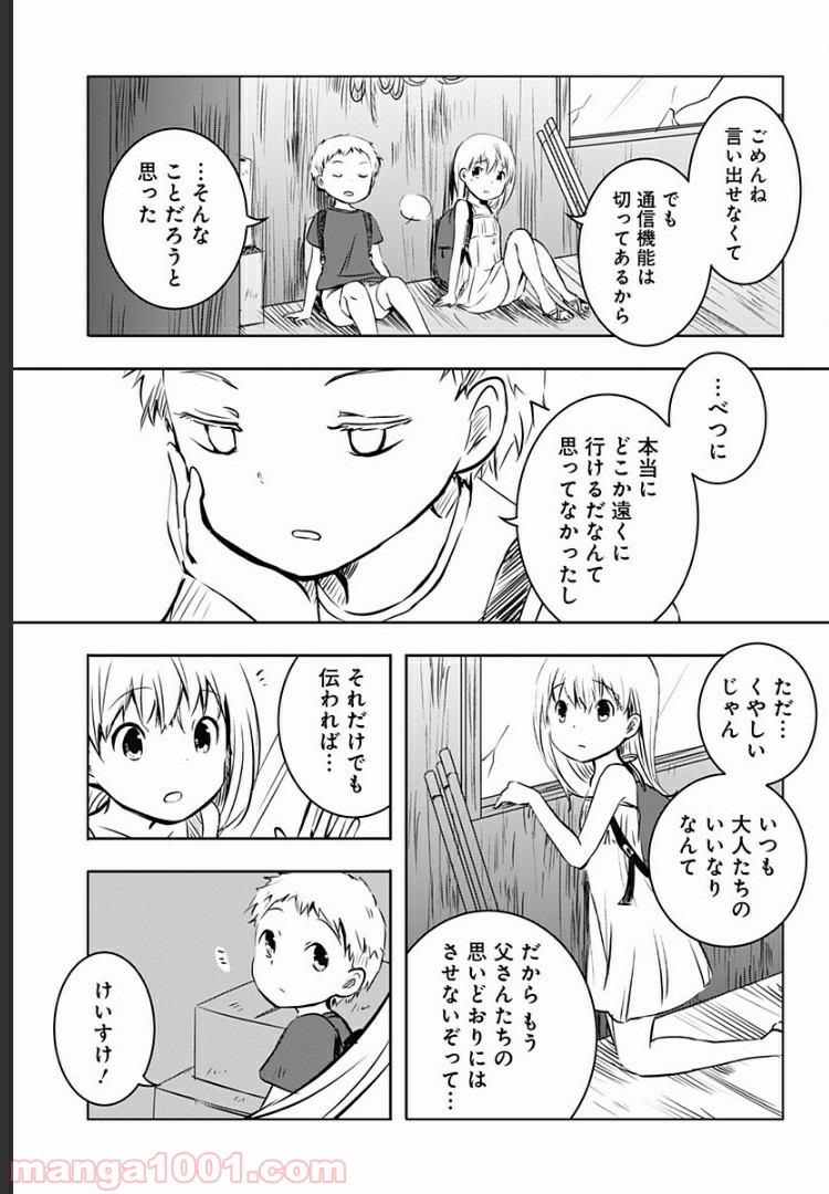 おはようサイコパス 第5話 - Page 26