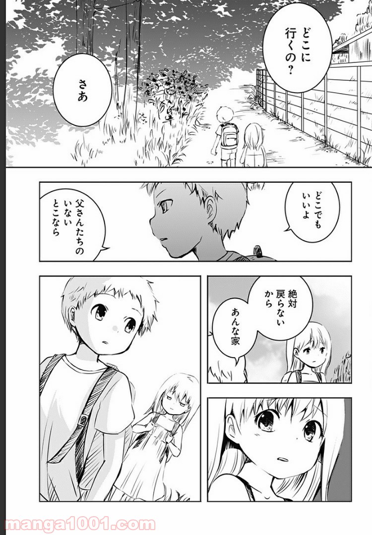 おはようサイコパス 第4話 - Page 22